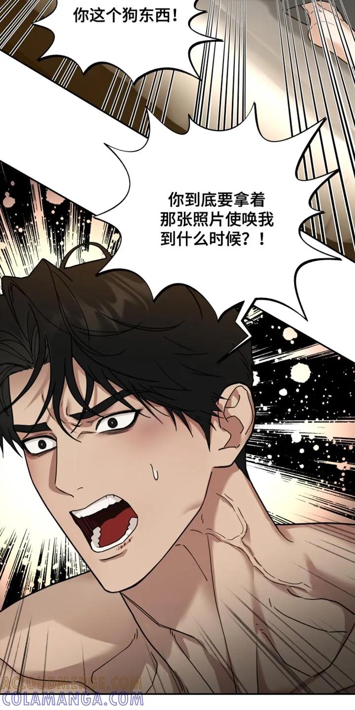 《错位的霸权》第33章：只要你听话 第7页