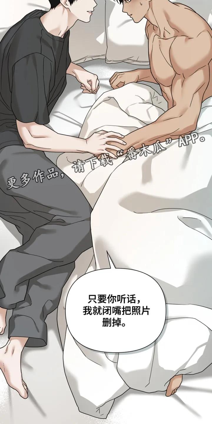 《错位的霸权》第33章：只要你听话 第16页