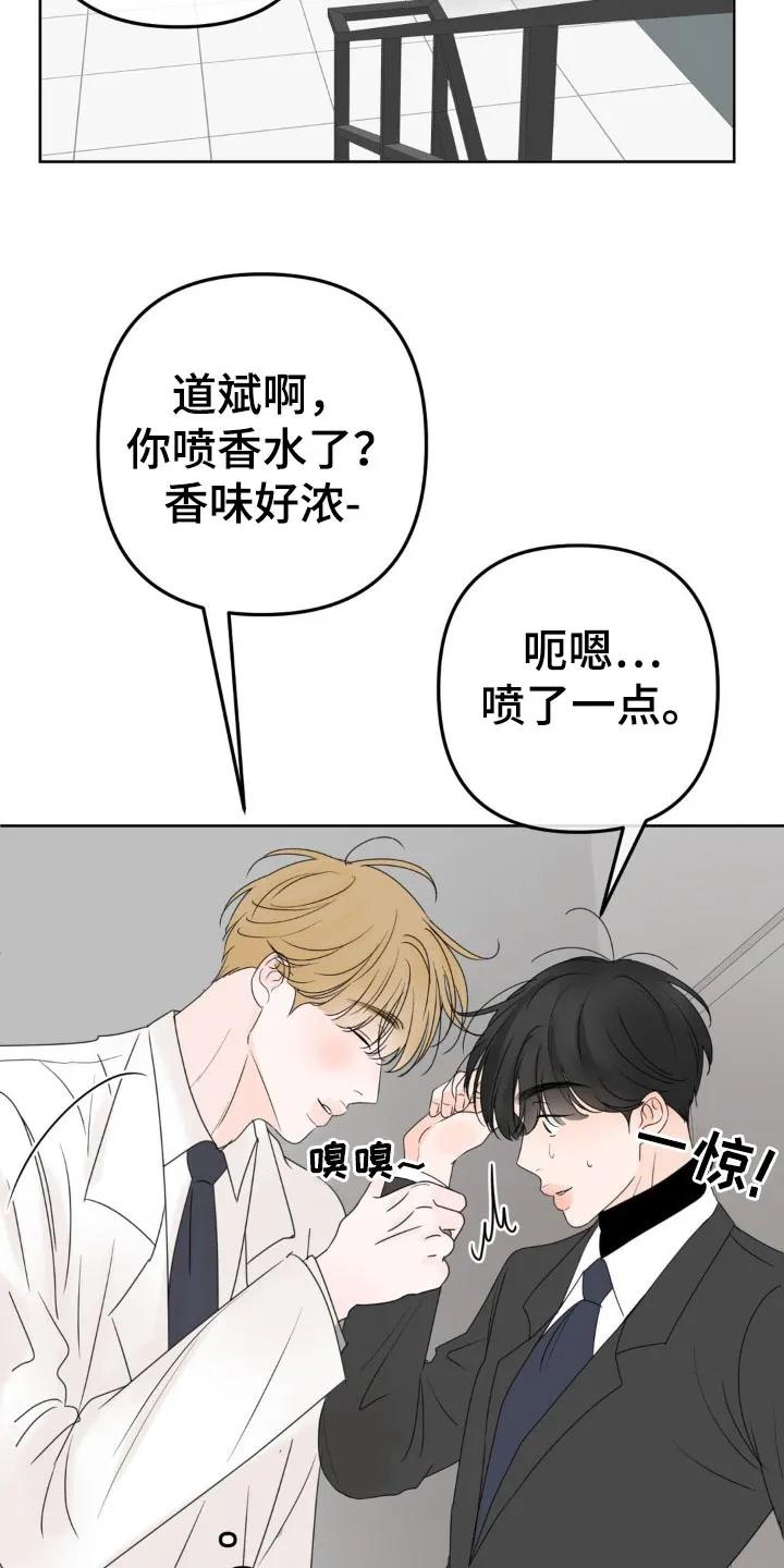 香味的边界 - 第24章：不好 - 第2张图