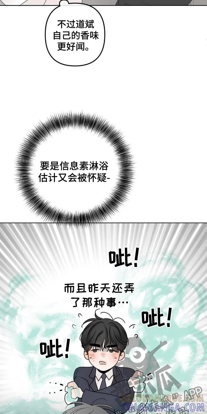 香味的边界 - 第24章：不好 - 第3张图