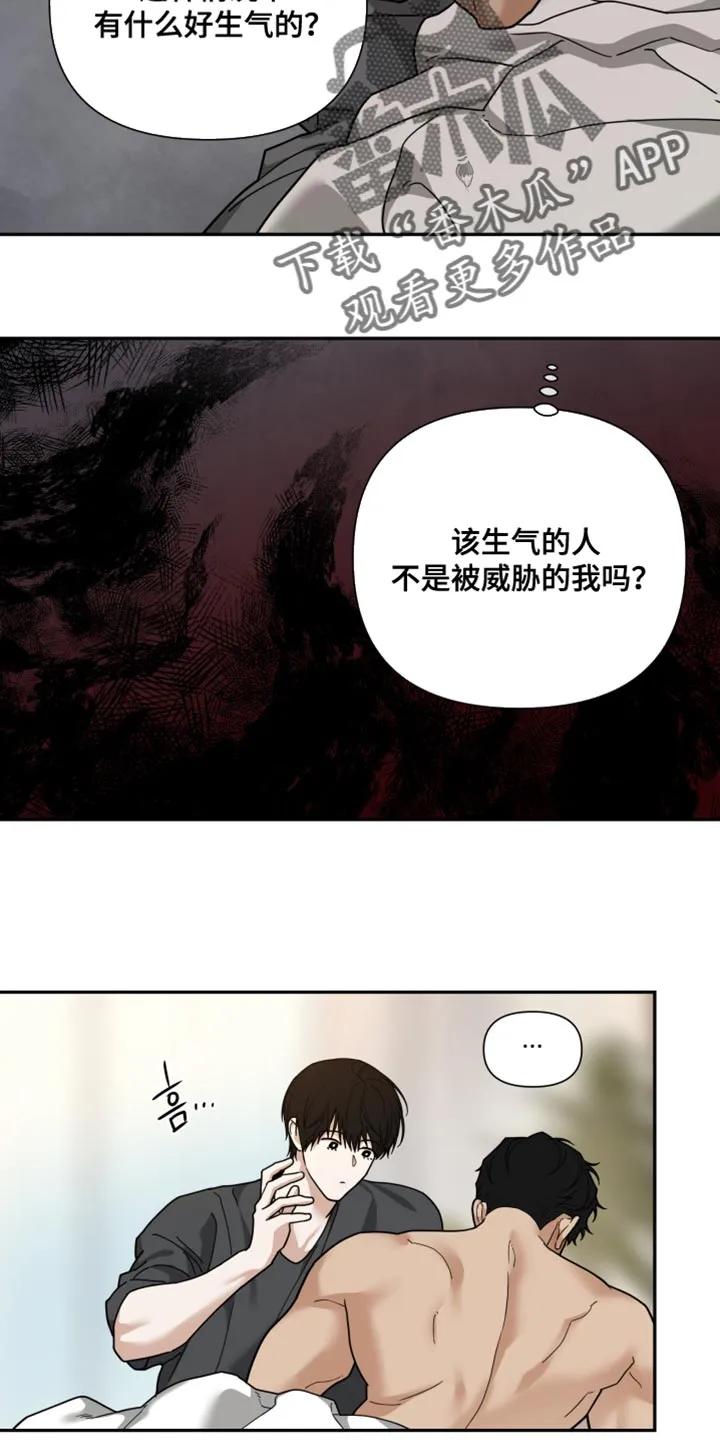 《错位的霸权》第34章：我凭什么相信你 第16页