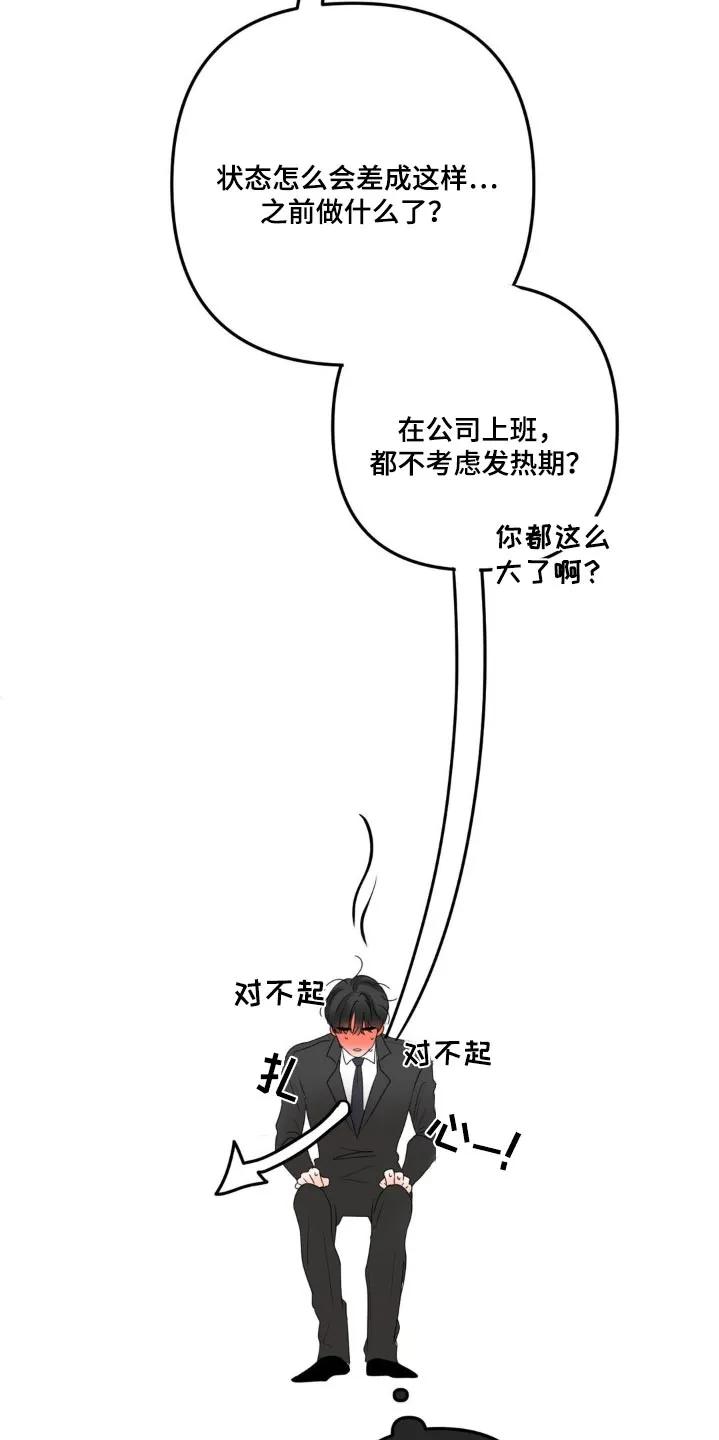 香味的边界 - 第25章：尴尬 - 第26张图