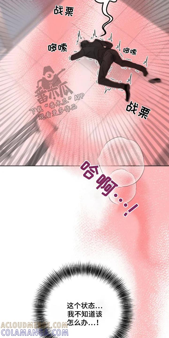 香味的边界 - 第25章：尴尬 - 第7张图