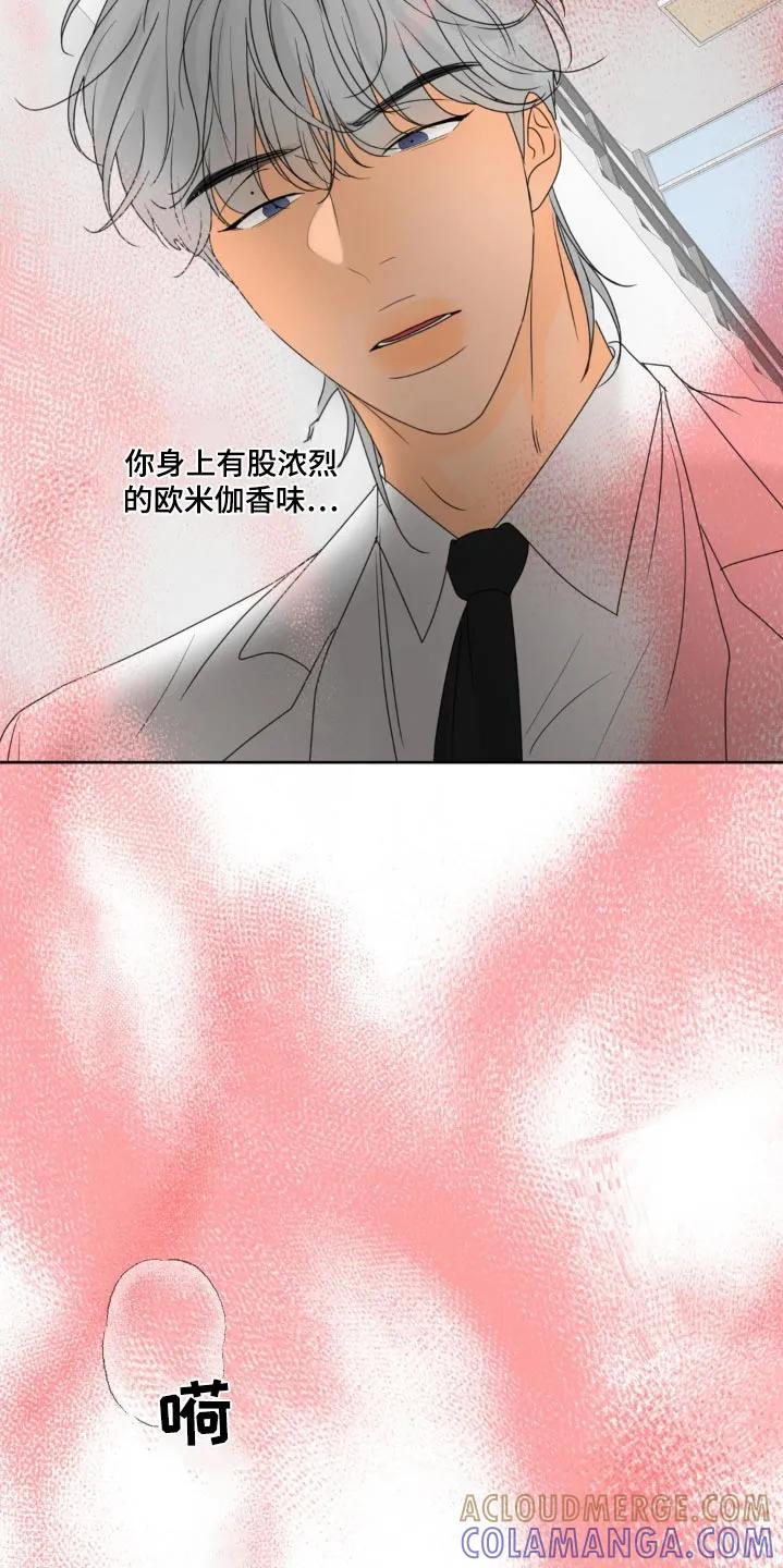 香味的边界 - 第25章：尴尬 - 第17张图
