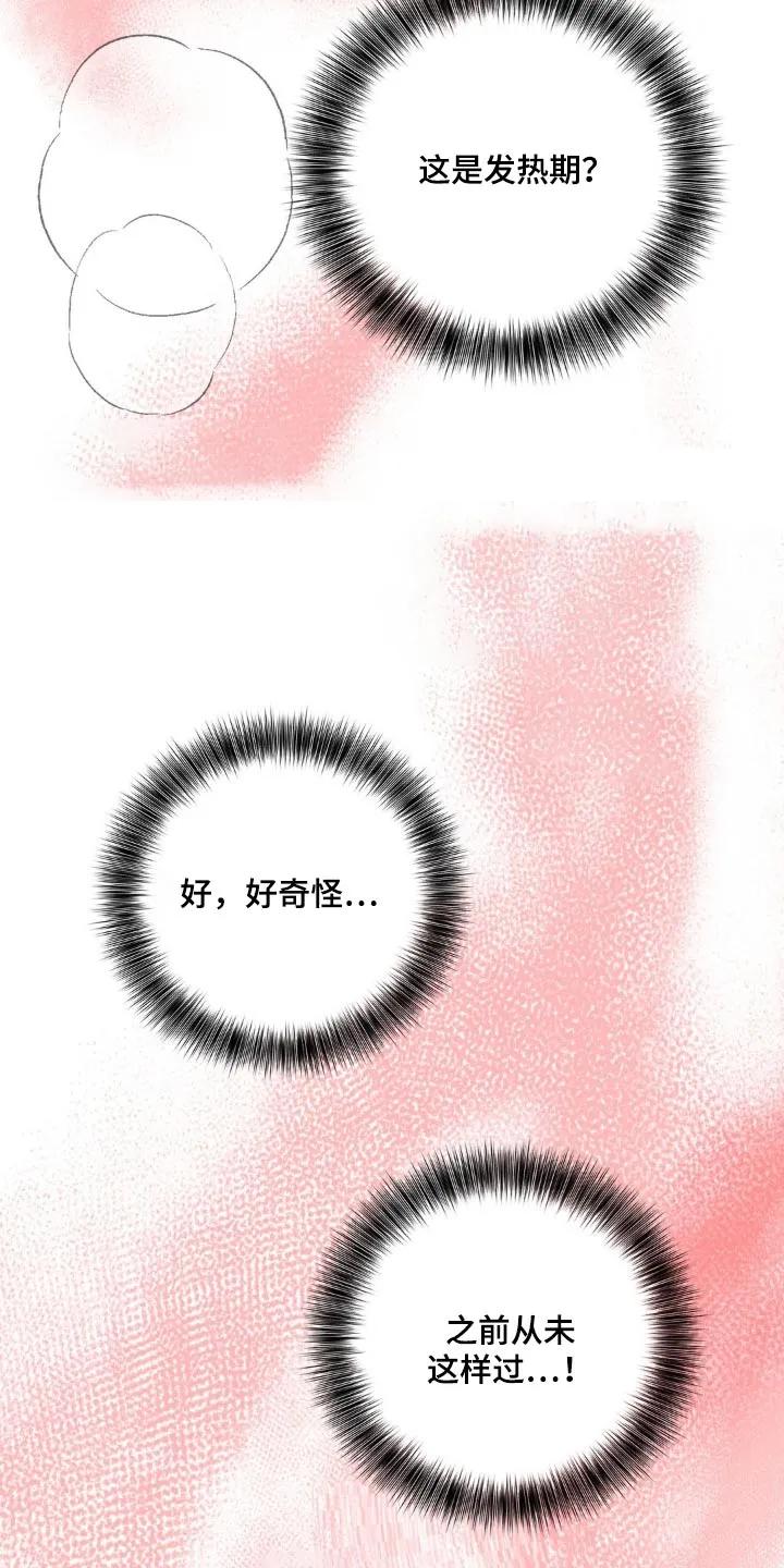 香味的边界 - 第25章：尴尬 - 第4张图