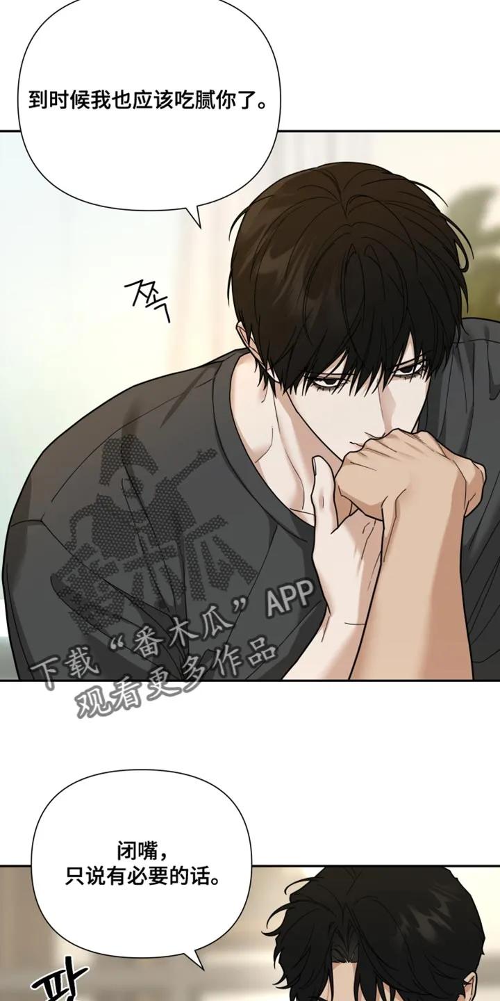 《错位的霸权》第34章：我凭什么相信你 第8页