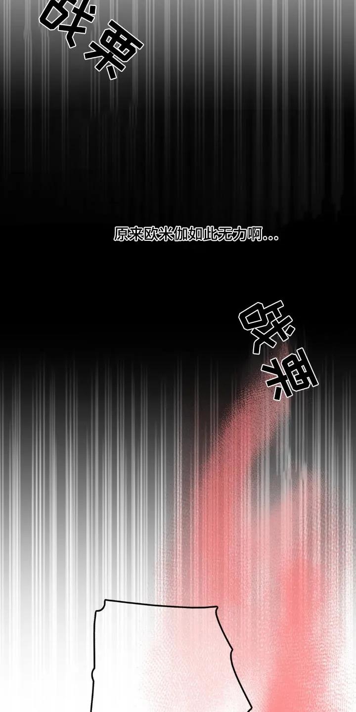 香味的边界 - 第25章：尴尬 - 第14张图