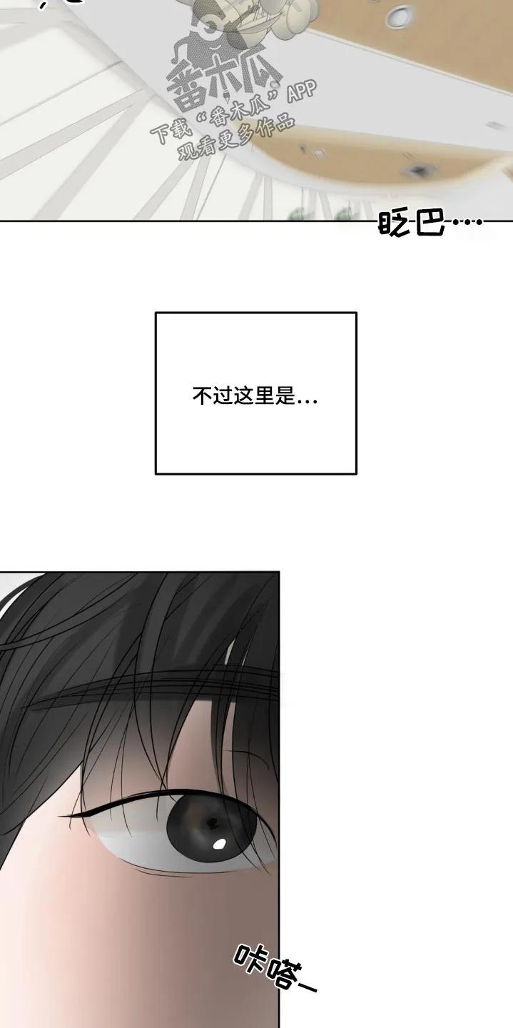 香味的边界 - 第25章：尴尬 - 第20张图