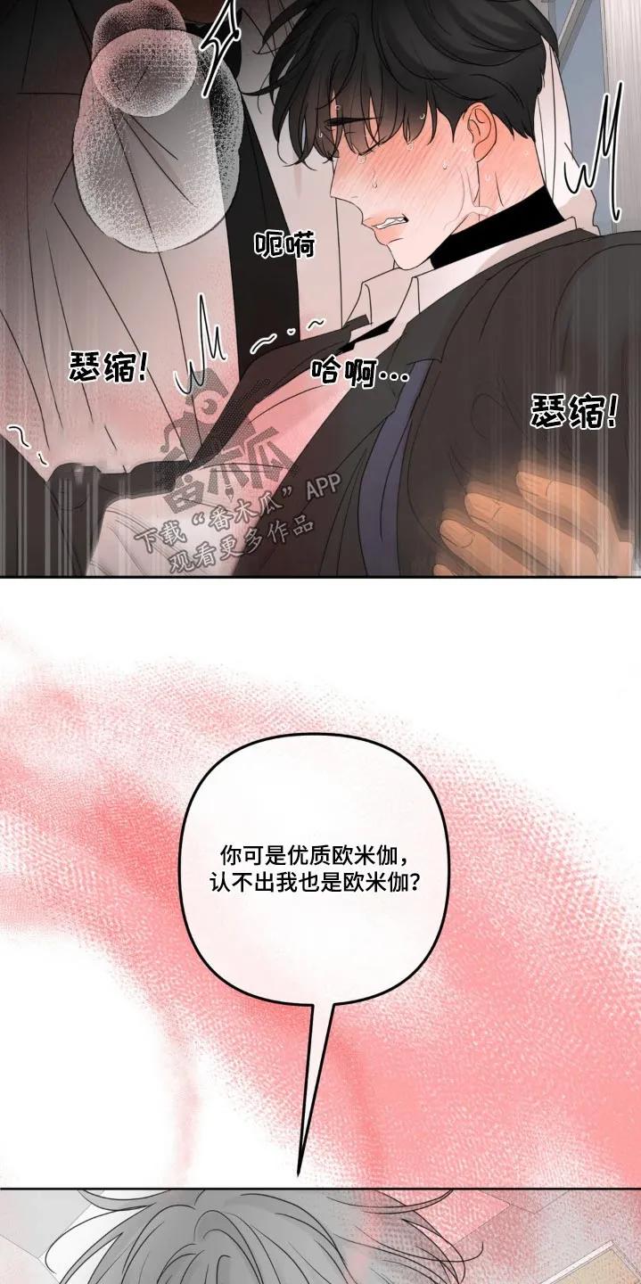 香味的边界 - 第25章：尴尬 - 第16张图