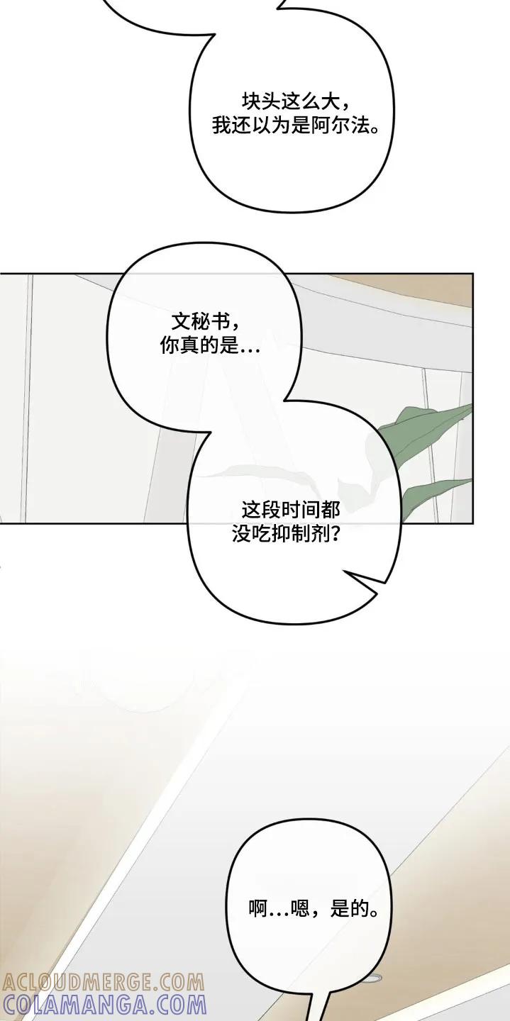 香味的边界 - 第25章：尴尬 - 第29张图