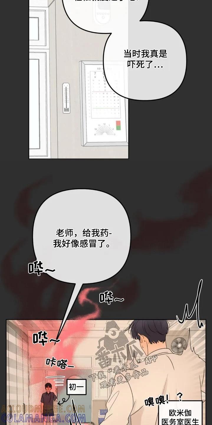 香味的边界 - 第25章：尴尬 - 第33张图