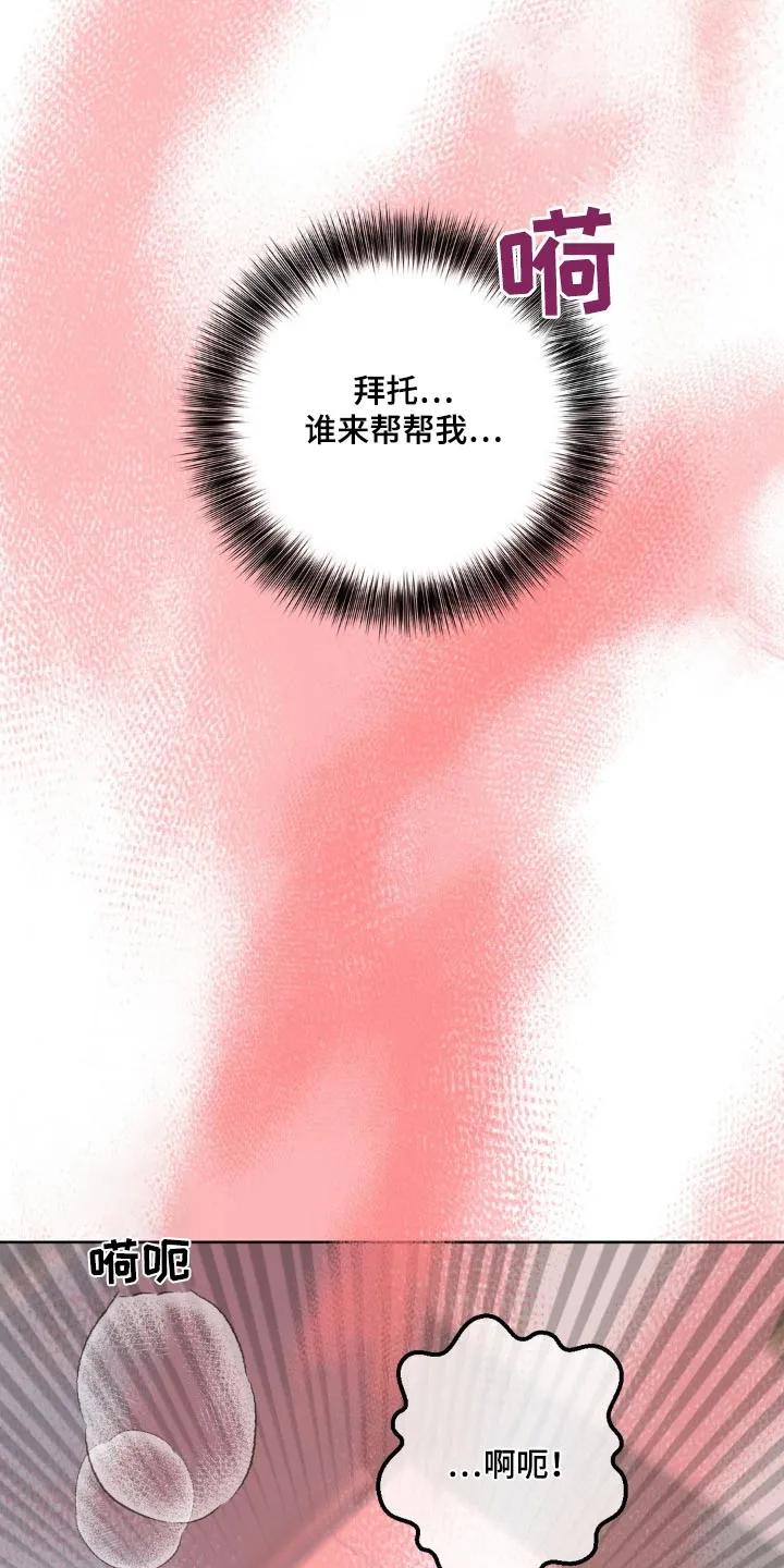 香味的边界 - 第25章：尴尬 - 第6张图