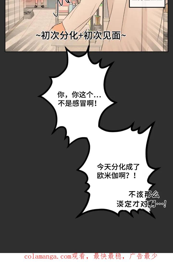 香味的边界 - 第25章：尴尬 - 第34张图