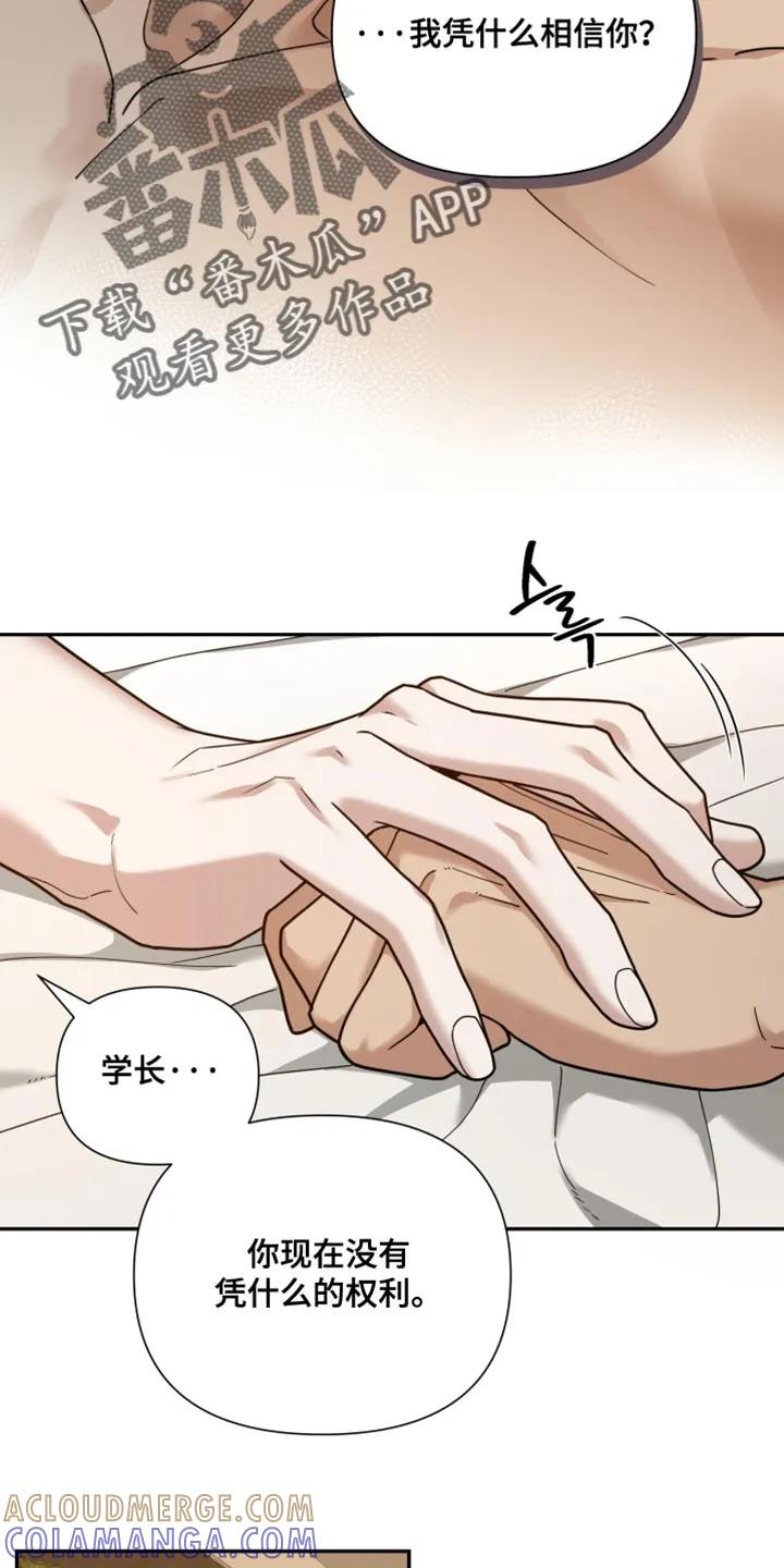 《错位的霸权》第34章：我凭什么相信你 第3页