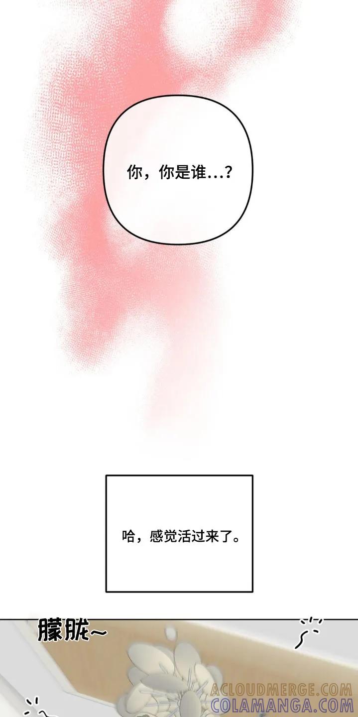 香味的边界 - 第25章：尴尬 - 第19张图