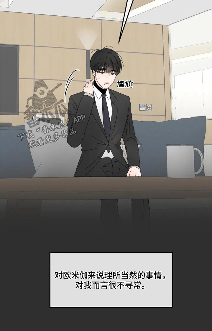 香味的边界 - 第25章：尴尬 - 第30张图