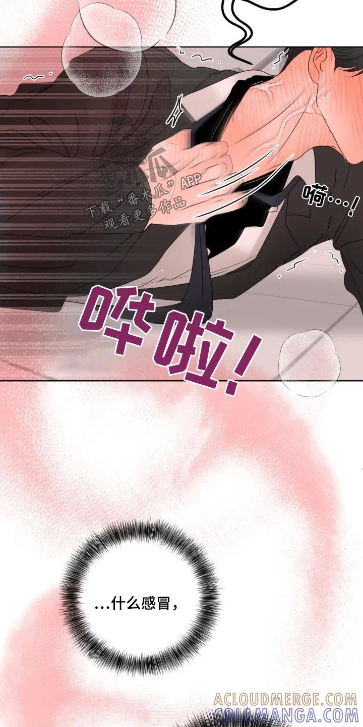 香味的边界 - 第25章：尴尬 - 第3张图