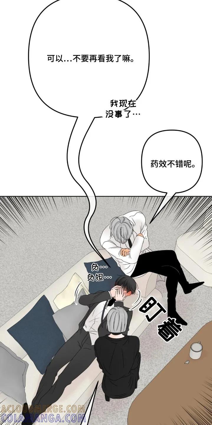 香味的边界 - 第25章：尴尬 - 第23张图