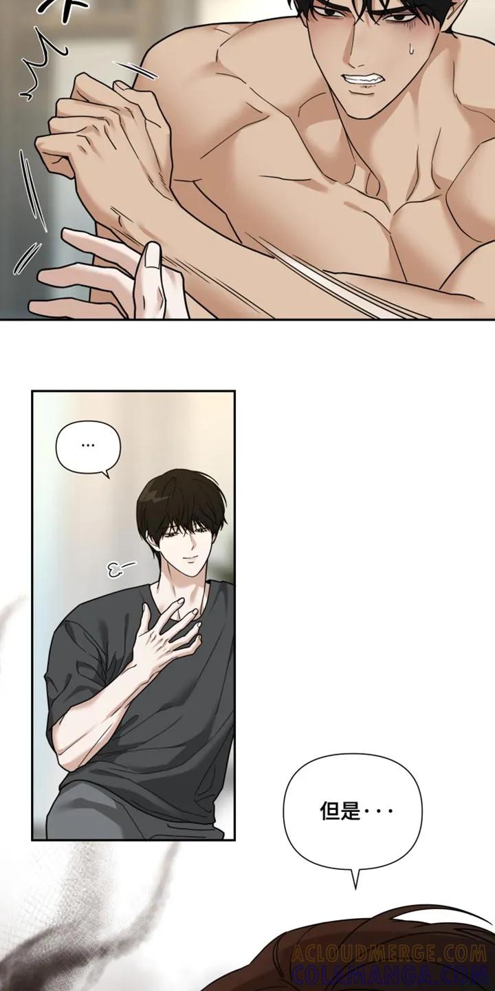 《错位的霸权》第34章：我凭什么相信你 第9页