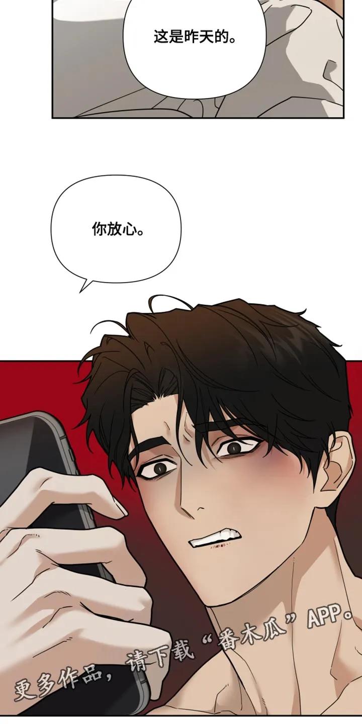 《错位的霸权》第34章：我凭什么相信你 第20页