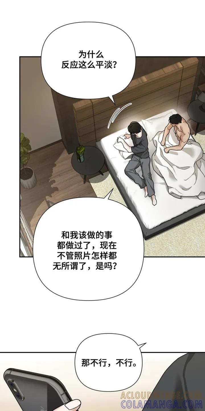 《错位的霸权》第34章：我凭什么相信你 第17页