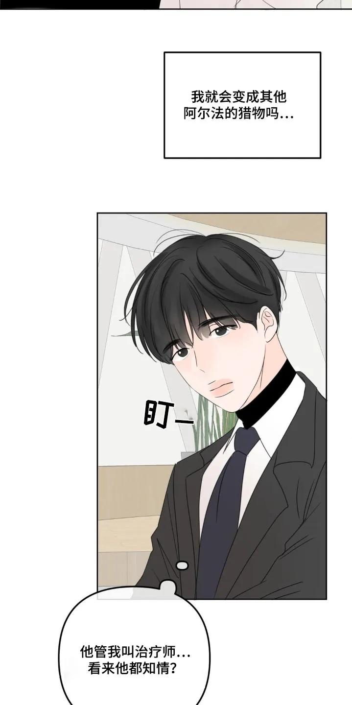 香味的边界 - 第25章：尴尬 - 第28张图