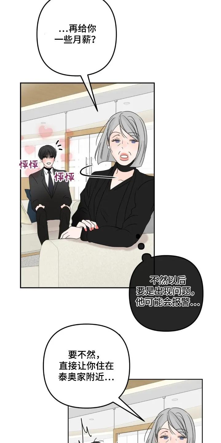 香味的边界 - 第26章：好好相处 - 第6张图