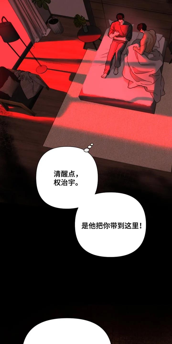 《错位的霸权》第35章：影响我的精神 第8页