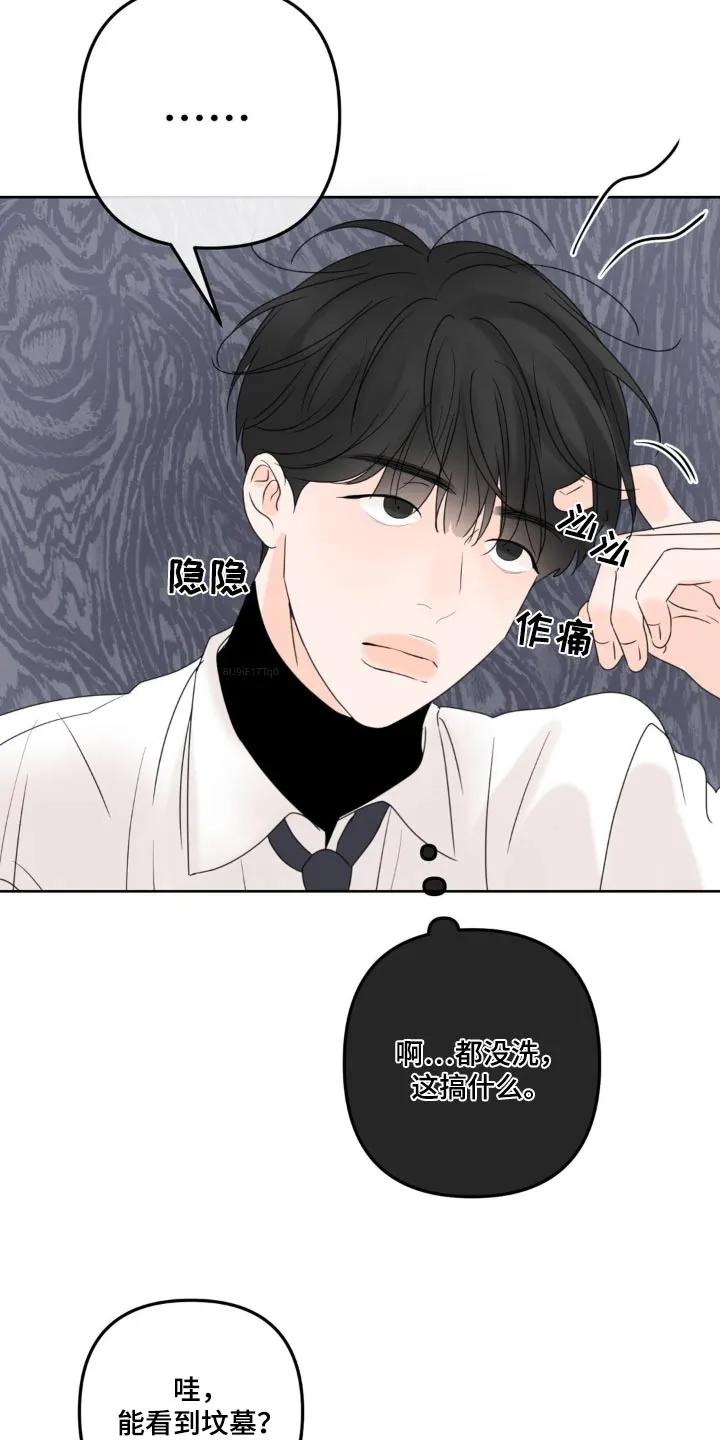 香味的边界 - 第26章：好好相处 - 第28张图