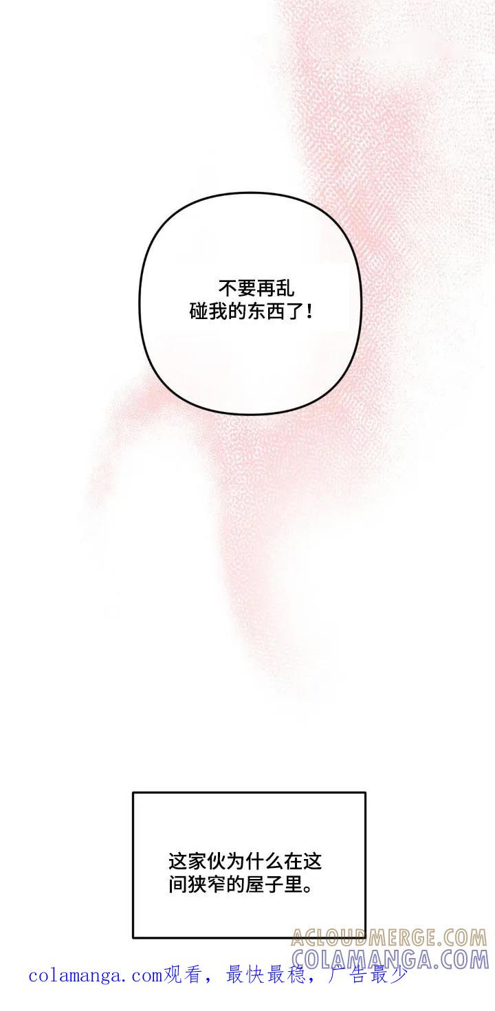 香味的边界 - 第26章：好好相处 - 第31张图