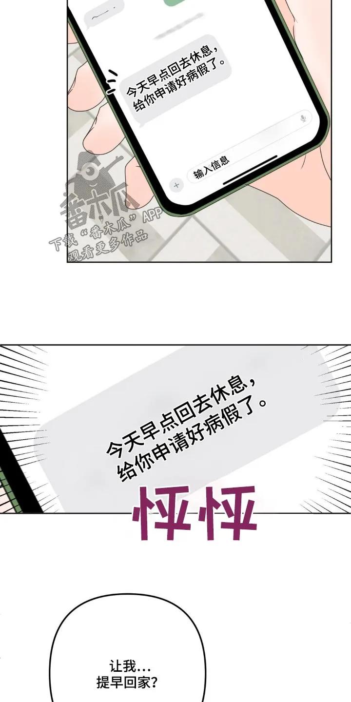 香味的边界 - 第26章：好好相处 - 第20张图