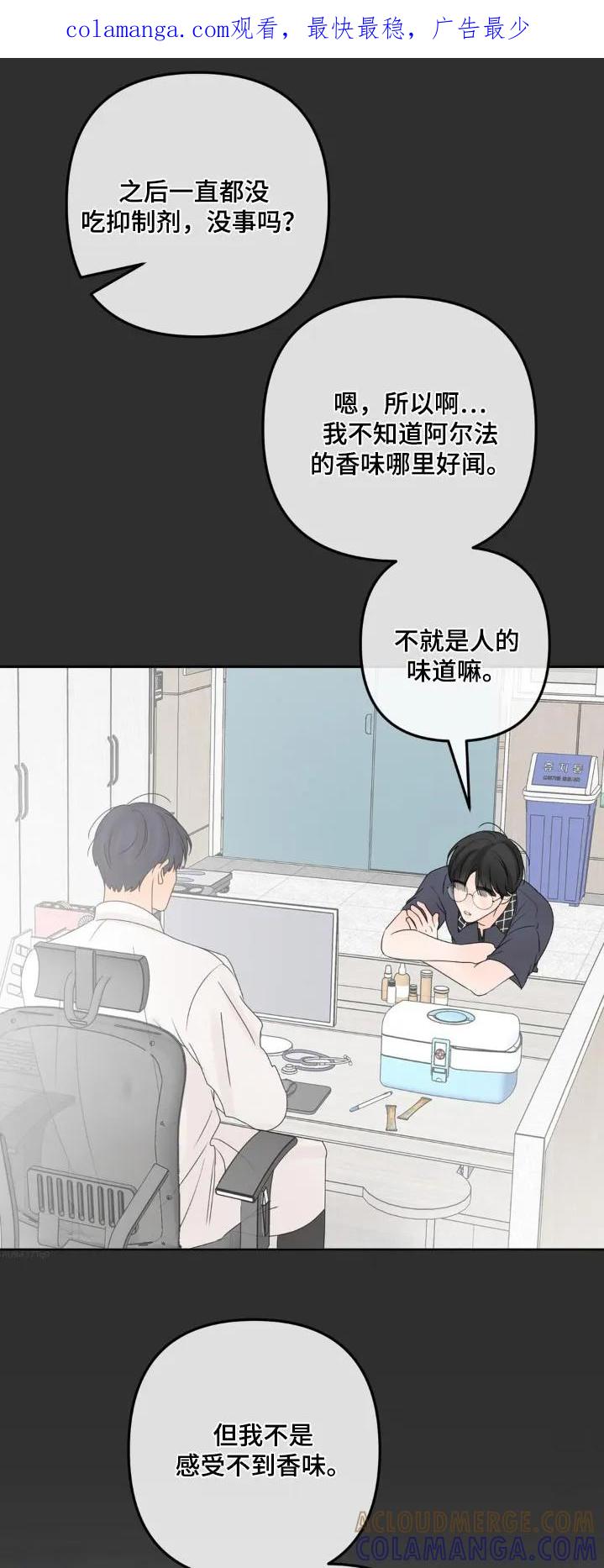 香味的边界 - 第26章：好好相处 - 第1张图