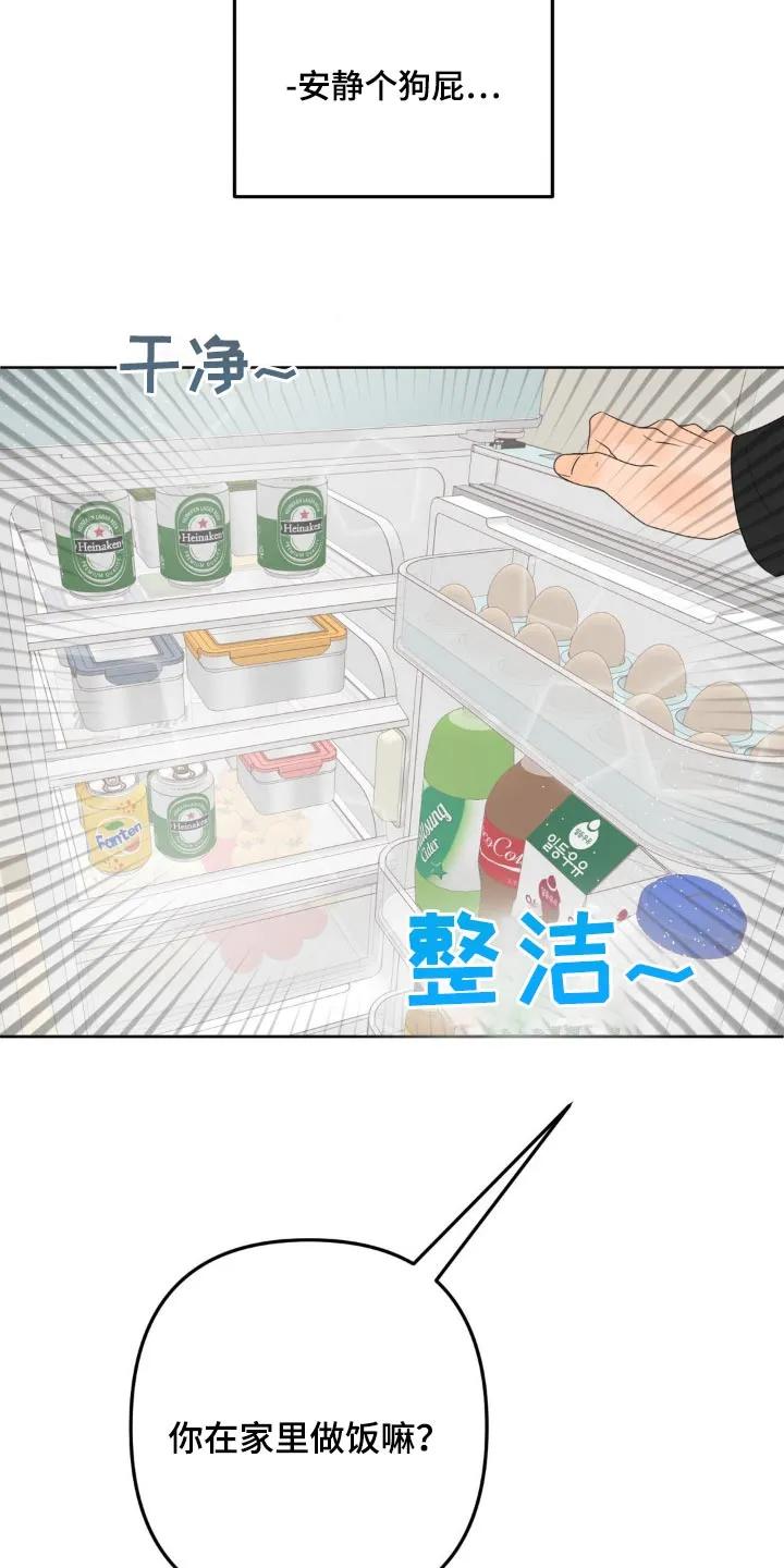 香味的边界 - 第26章：好好相处 - 第26张图