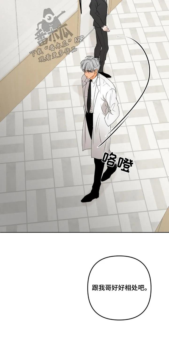 香味的边界 - 第26章：好好相处 - 第16张图