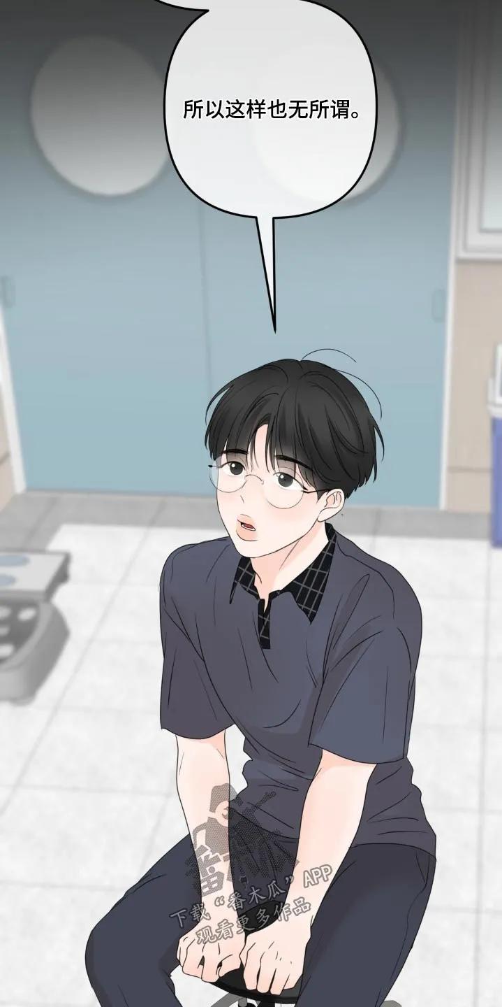 香味的边界 - 第26章：好好相处 - 第2张图