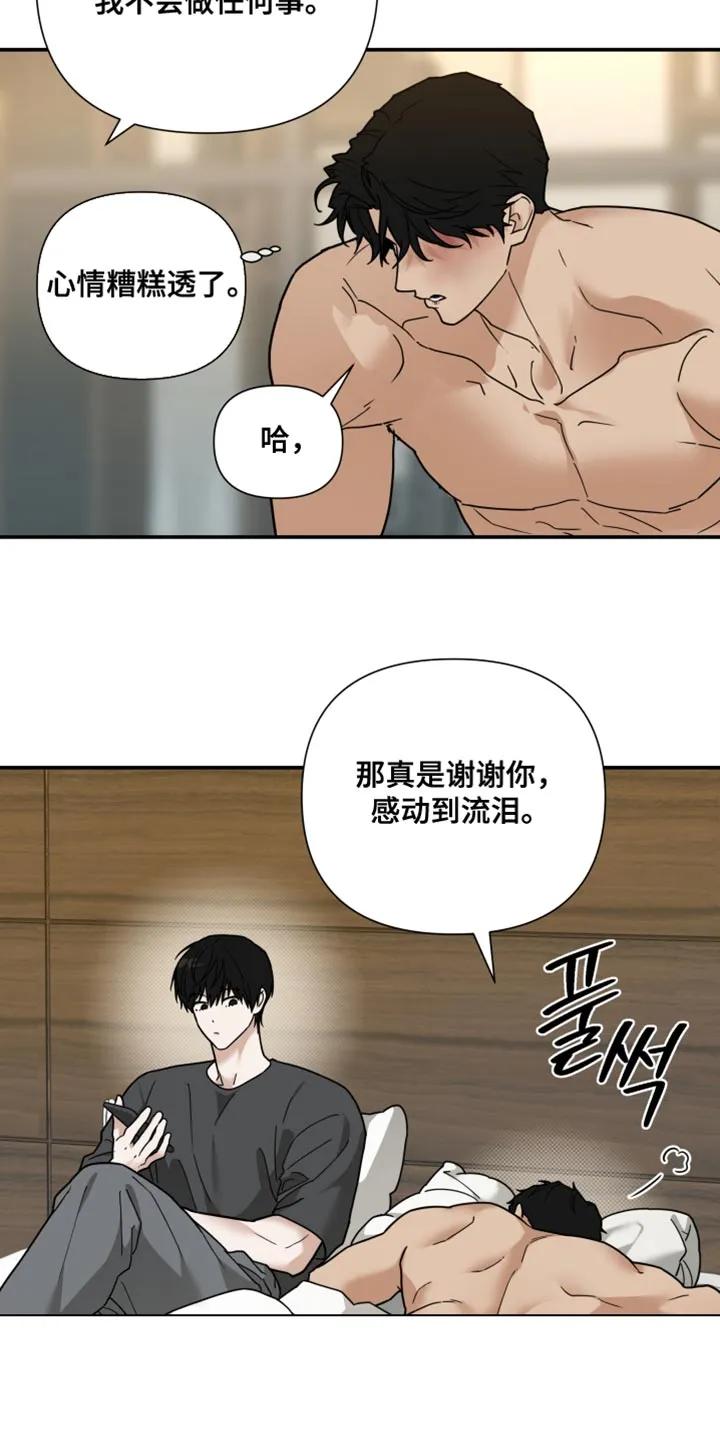 《错位的霸权》第35章：影响我的精神 第12页