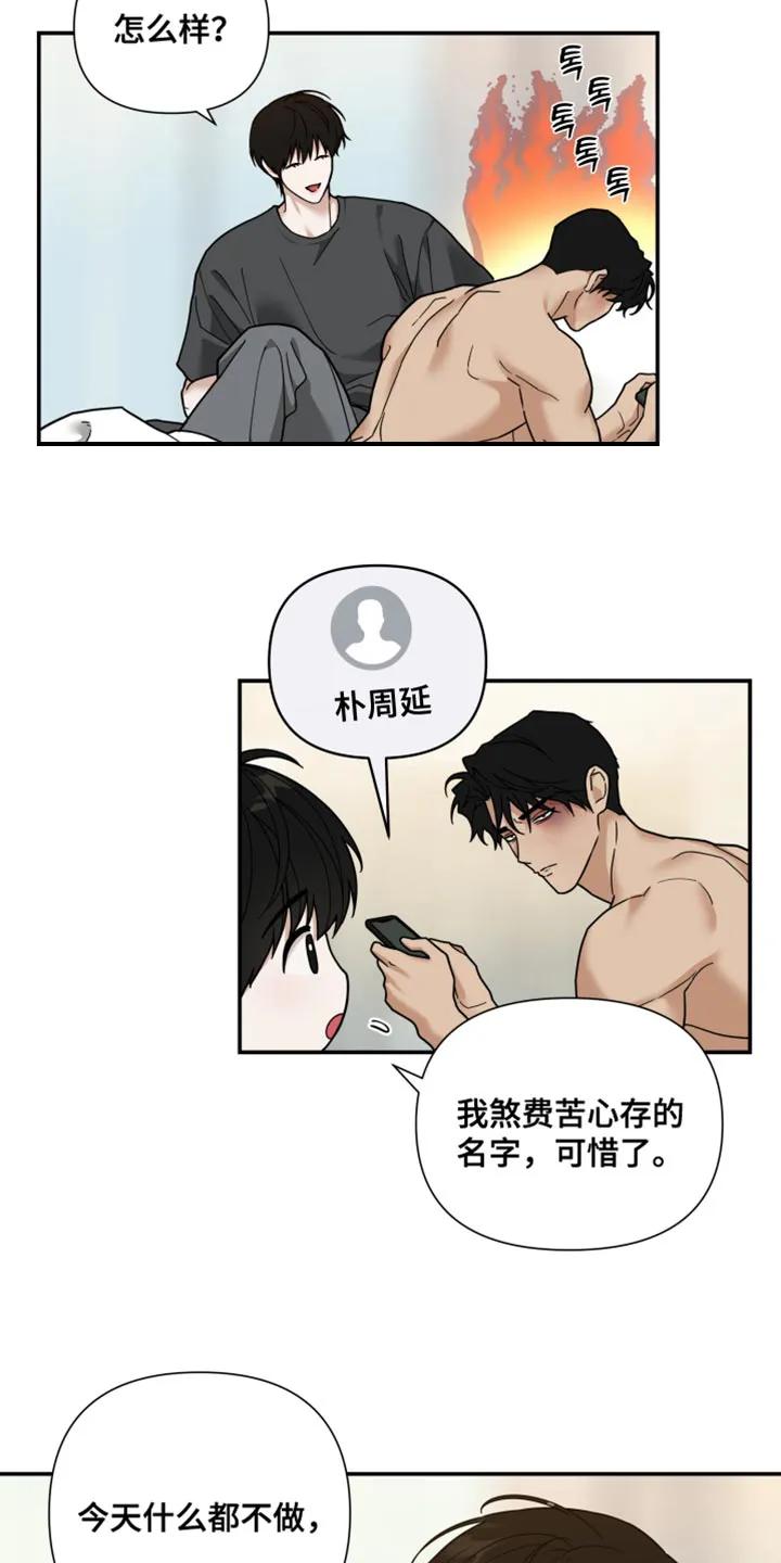 《错位的霸权》第35章：影响我的精神 第16页