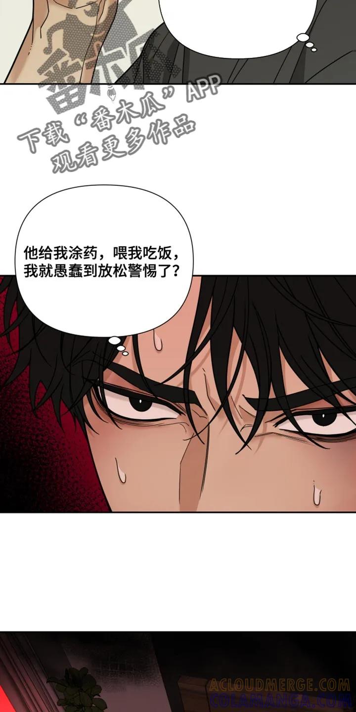 《错位的霸权》第35章：影响我的精神 第7页