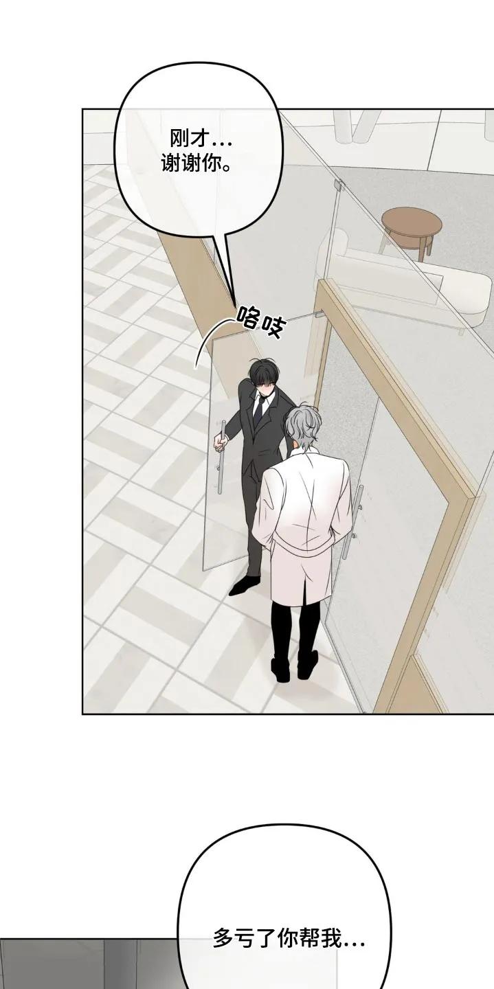 香味的边界 - 第26章：好好相处 - 第10张图