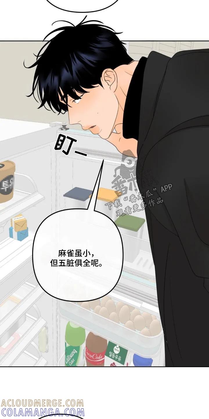 香味的边界 - 第26章：好好相处 - 第27张图