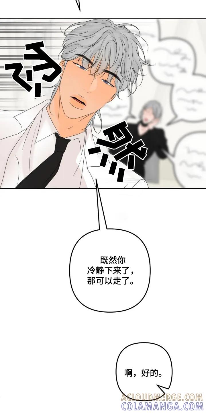 香味的边界 - 第26章：好好相处 - 第9张图