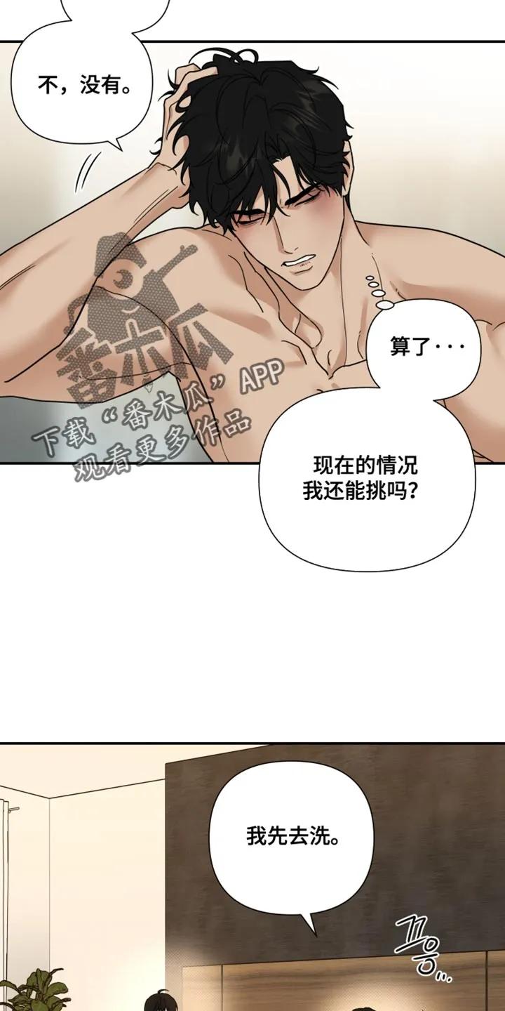 《错位的霸权》第35章：影响我的精神 第24页