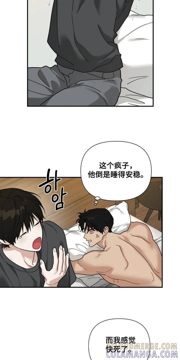 《错位的霸权》第35章：影响我的精神 第21页