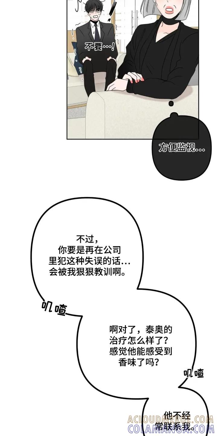 香味的边界 - 第26章：好好相处 - 第7张图