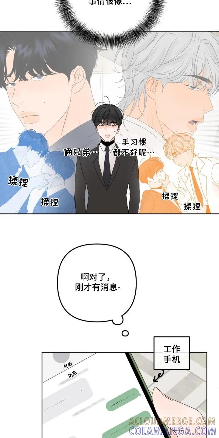 香味的边界 - 第26章：好好相处 - 第19张图