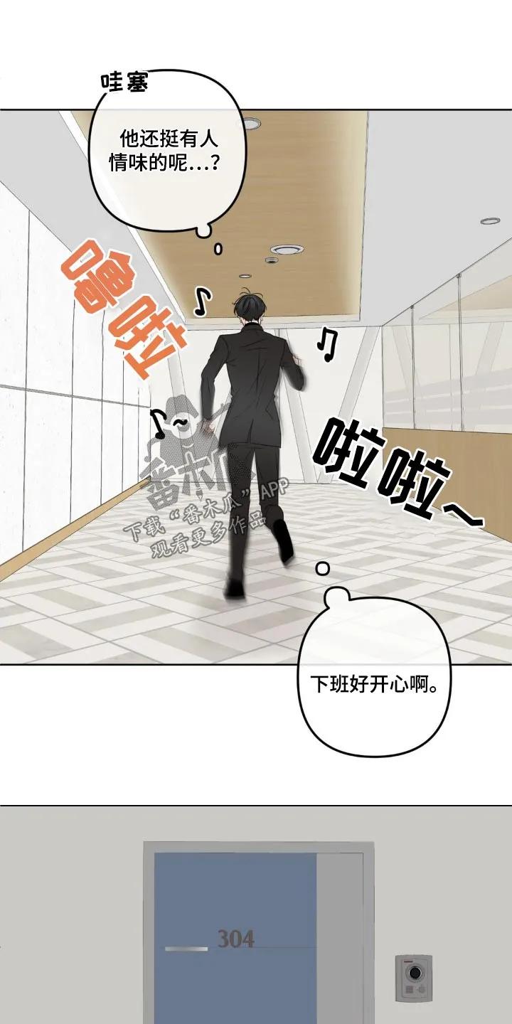 香味的边界 - 第26章：好好相处 - 第22张图