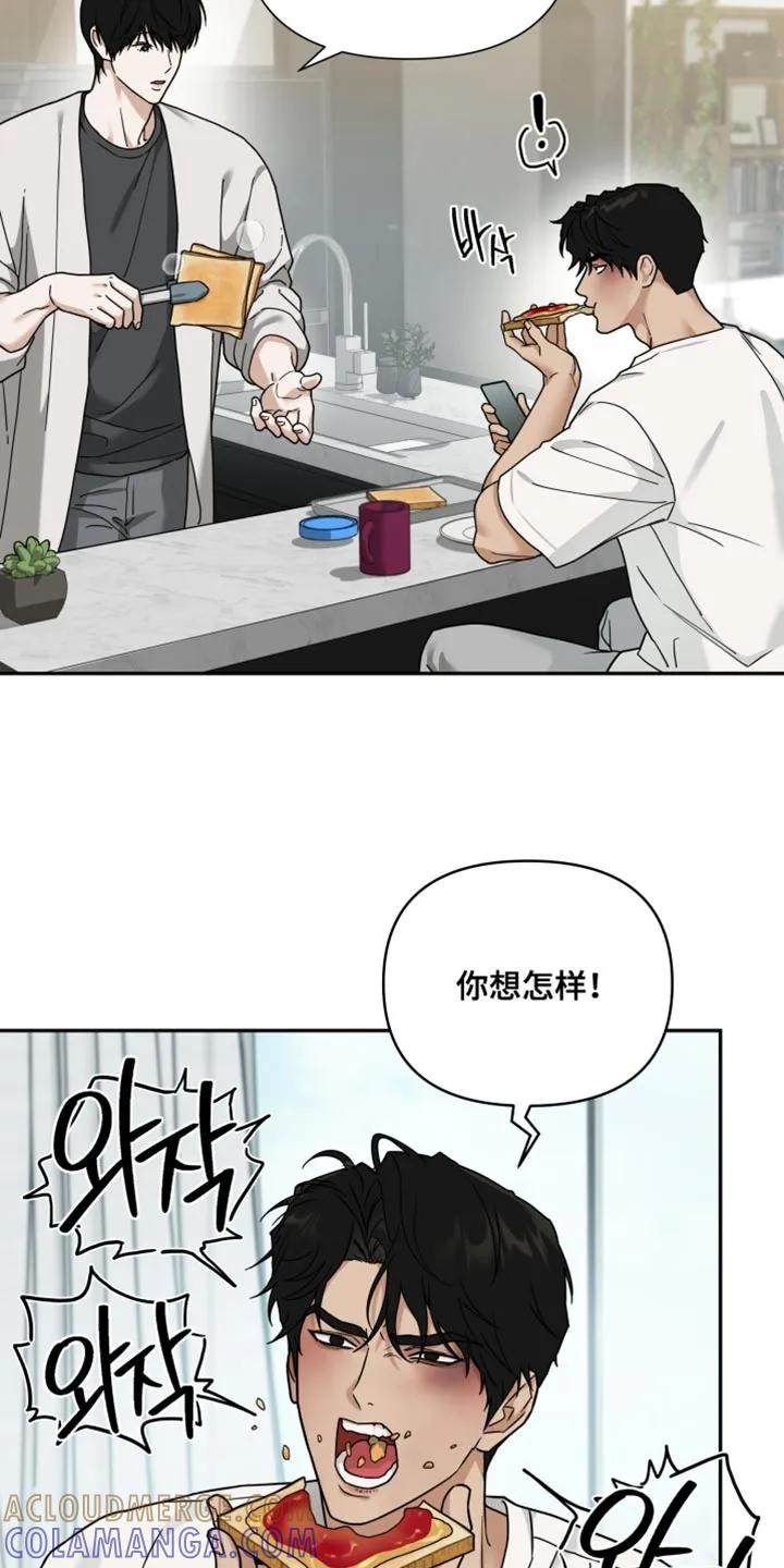 《错位的霸权》第36章：那就说出来 第3页
