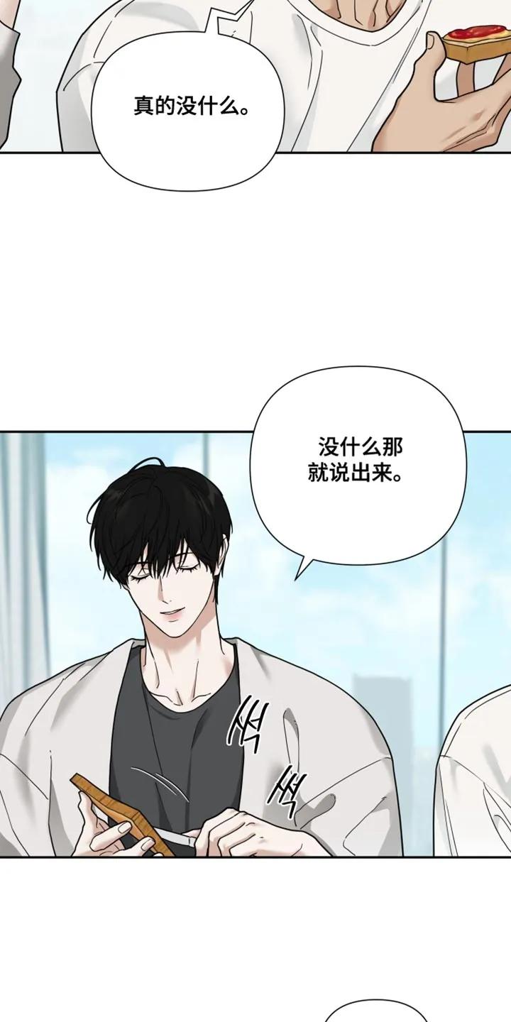 《错位的霸权》第36章：那就说出来 第16页