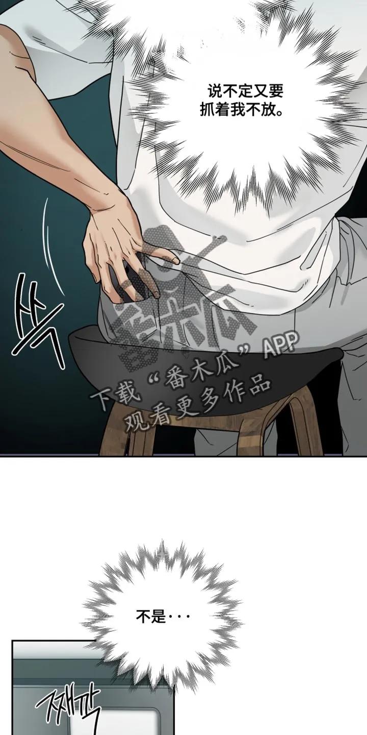 《错位的霸权》第36章：那就说出来 第8页