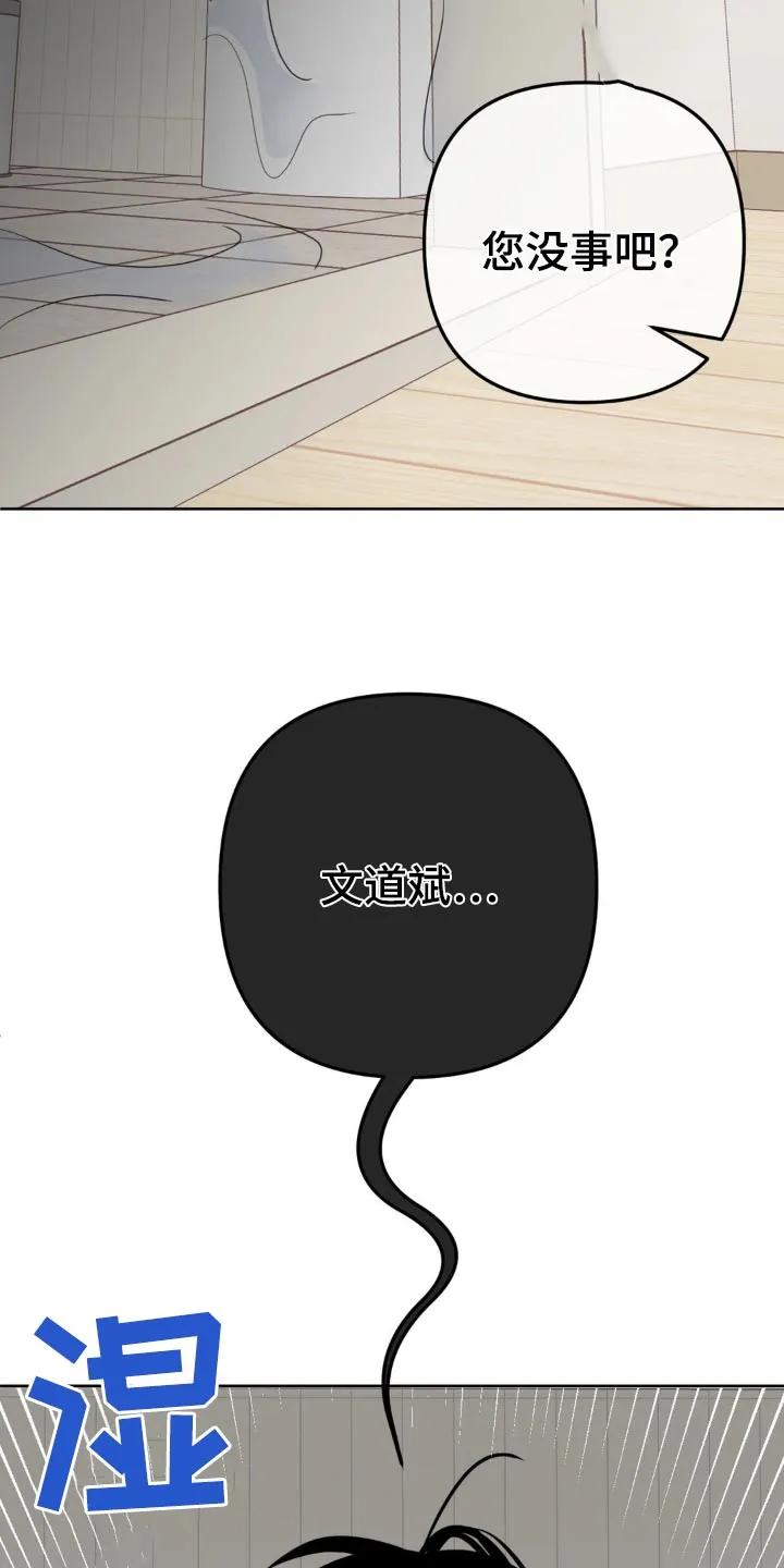 香味的边界 - 第27章：水龙头 - 第12张图